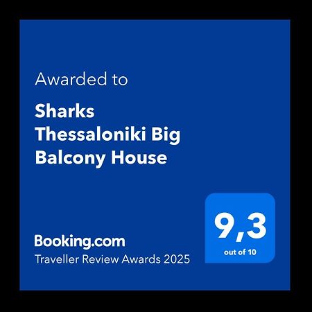 Sharks Thessaloniki Big Balcony House 아파트 외부 사진